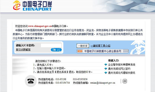 無紙化通關(guān)報(bào)關(guān)簽約系統(tǒng)操作說明