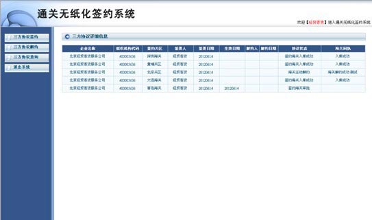 無紙化通關(guān)報(bào)關(guān)簽約系統(tǒng)操作說明