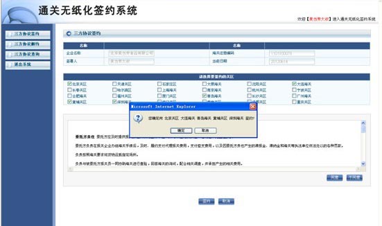 無紙化通關(guān)報(bào)關(guān)簽約系統(tǒng)操作說明