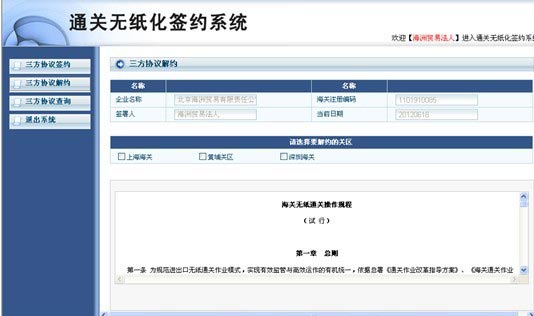 無紙化通關(guān)報(bào)關(guān)簽約系統(tǒng)操作說明