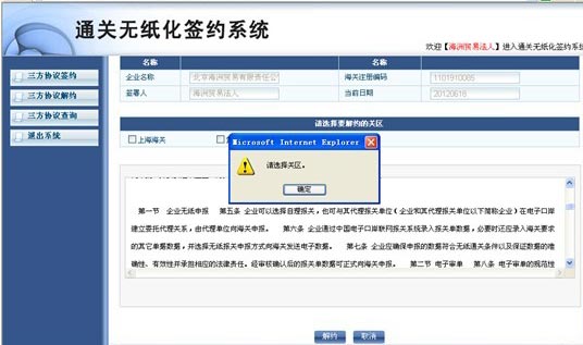 無紙化通關(guān)報(bào)關(guān)簽約系統(tǒng)操作說明