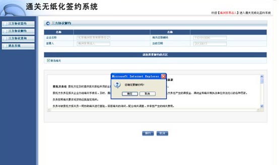 無紙化通關(guān)報(bào)關(guān)簽約系統(tǒng)操作說明