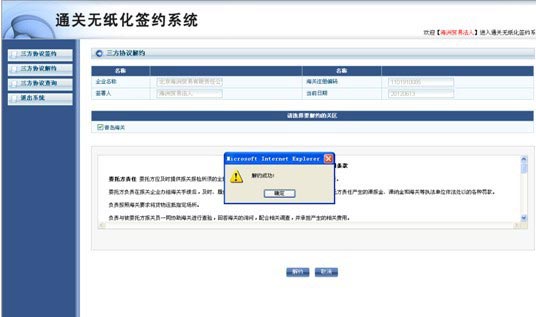 無紙化通關(guān)報(bào)關(guān)簽約系統(tǒng)操作說明